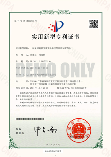 实用新型证书