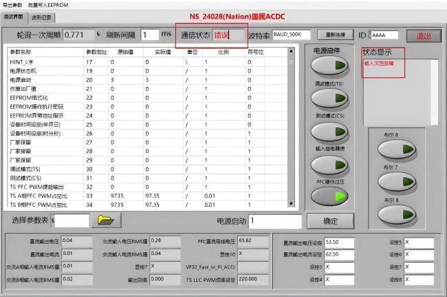 图 2-14  通过上位机判断电源板齐全下电